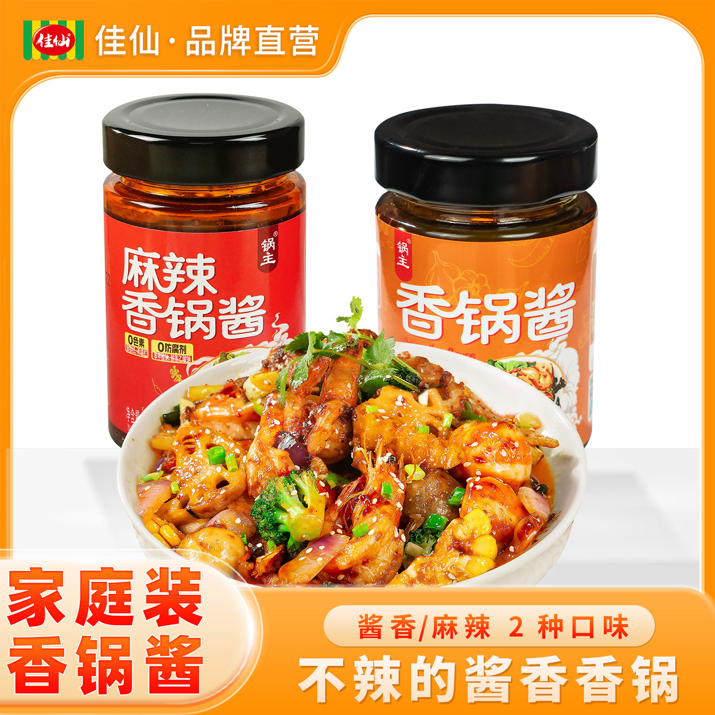 佳仙锅主不辣的酱香干锅麻辣香锅底料干锅酱家用调料调味酱旗舰店