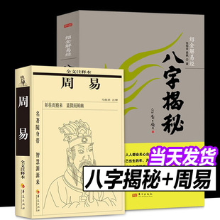 八字揭秘 周易 绍金解易经张绍金著天干地支阴阳五行排盘命理文化生辰八字概念解密家庭姻缘宝宝起名四柱入门排大运推算书籍