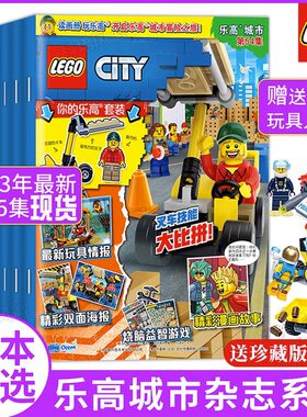 【赠海报+人仔玩具】LEGO乐高城市幻影忍者杂志系列书2023年1月第54、55集 漫画故事智力游戏结合 4-12岁小学生儿童开发脑力