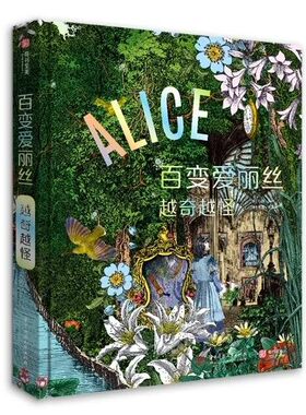 精装版《百变爱丽丝：越奇越怪》 英国V&A博物馆授权美术馆国际大展Alice : Curiouser and Curiouser 爱丽丝画稿插图设计作品集书