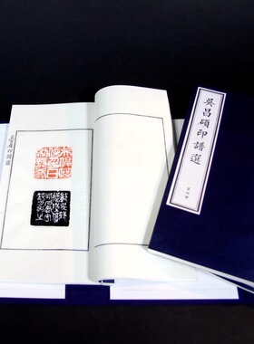 【文物版】吴昌硕印谱选 王个簃 另荐中国篆刻聚珍 第一辑 第二辑 海派代表篆刻家系列作品集 金石笔墨文人心 书画篆刻艺术展