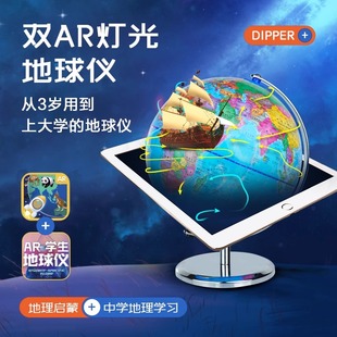 北斗双AR智能地球仪儿童+学生双AR辅助孩子成长和学习柔和小夜灯电镀支架底座赠品中国地图+世界地图+白板笔+放大镜北斗童书出版社