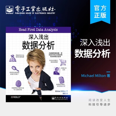 官方旗舰店 深入浅出数据分析 道恩格里菲思著 统计学入门教程 经济管理类大数据书籍统计学原理统计学基础教材从入门到精通