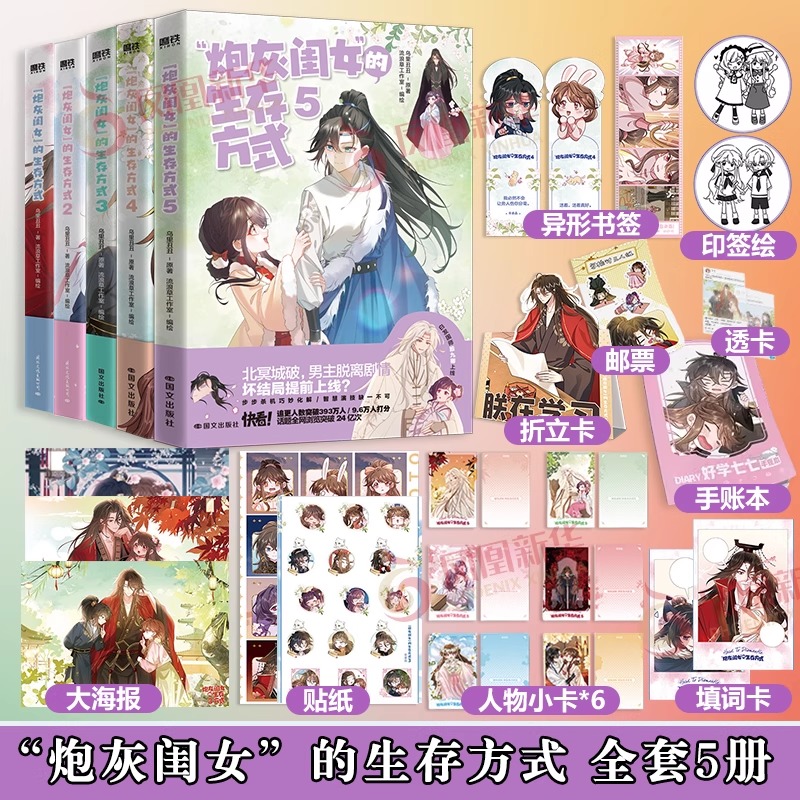 任选5册正版【随书丰富赠品】炮灰闺女的生存方式 漫画 全套5册 乌里丑丑人气代表作 原名暴君闺女五岁半小说123实体书畅销书籍
