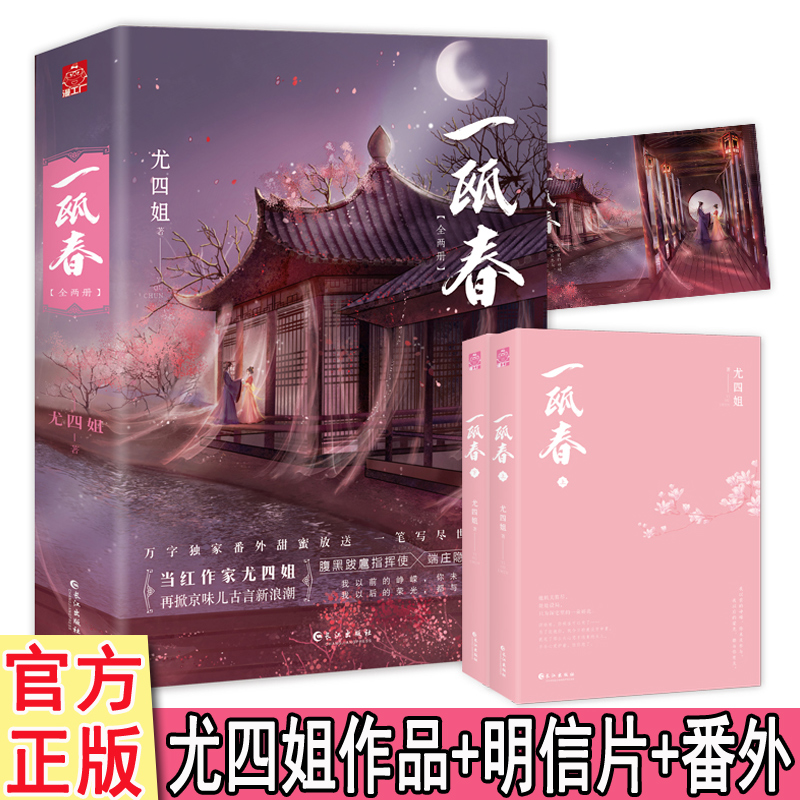 一瓯春 上下全2册套装【附明信片+番外】尤四姐著  正版漫工厂晋江青春文学古言权谋宅斗古代言情小说浮图塔锁金瓯作者