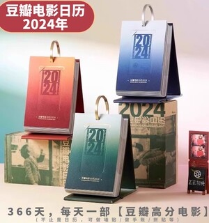 豆瓣电影日历2024年新款 蓝色/绿色/红色 创意文艺翻页日历新年礼物文创日历企业定制创意台历2024年豆瓣日历豆瓣台历豆瓣读书日历