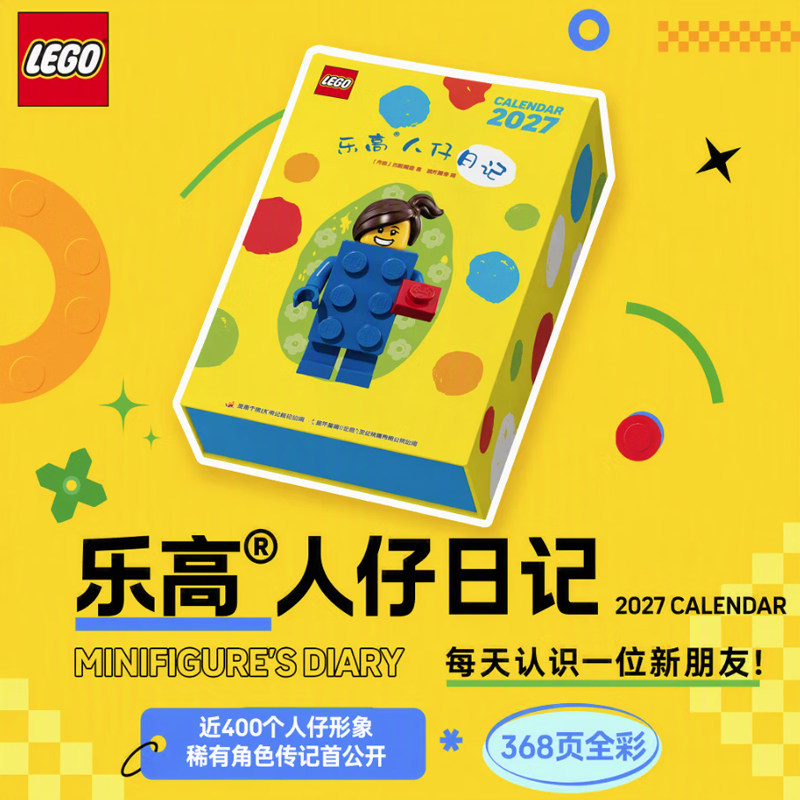 乐高®人仔日记 乐高日历2027 丁未羊年多功能日历台历 自律打卡记事备忘文创礼物办公室好物 桌面台历创意摆件 2027年日历台历
