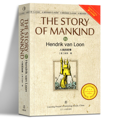 The Story of Mankind 人类的故事 英文原版 房龙 经典英语文库系列 辽宁人民出版社 英语阅读书籍 经典畅销文学小说
