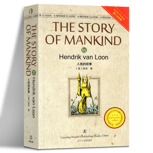 The Story of Mankind 人类的故事 英文原版 房龙 经典英语文库系列 辽宁人民出版社 英语阅读书籍 经典畅销文学小说