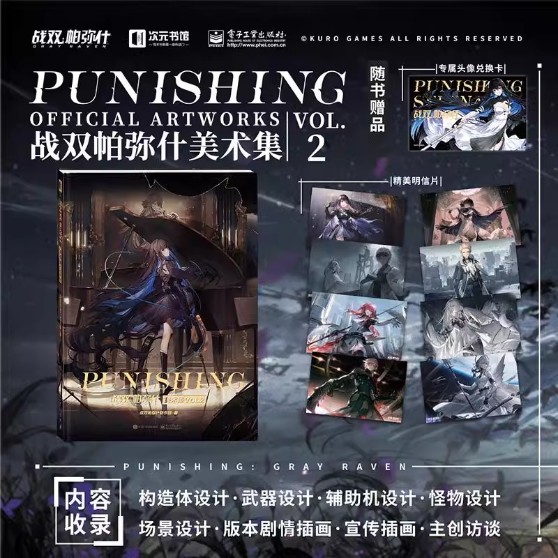 2025年正版新书 战双帕弥什美术集VOL.1 VOL.2 VOL.3美术插画构造体武器机怪物设计官方插画主创访谈艺术设定集画册周边剧情实体书