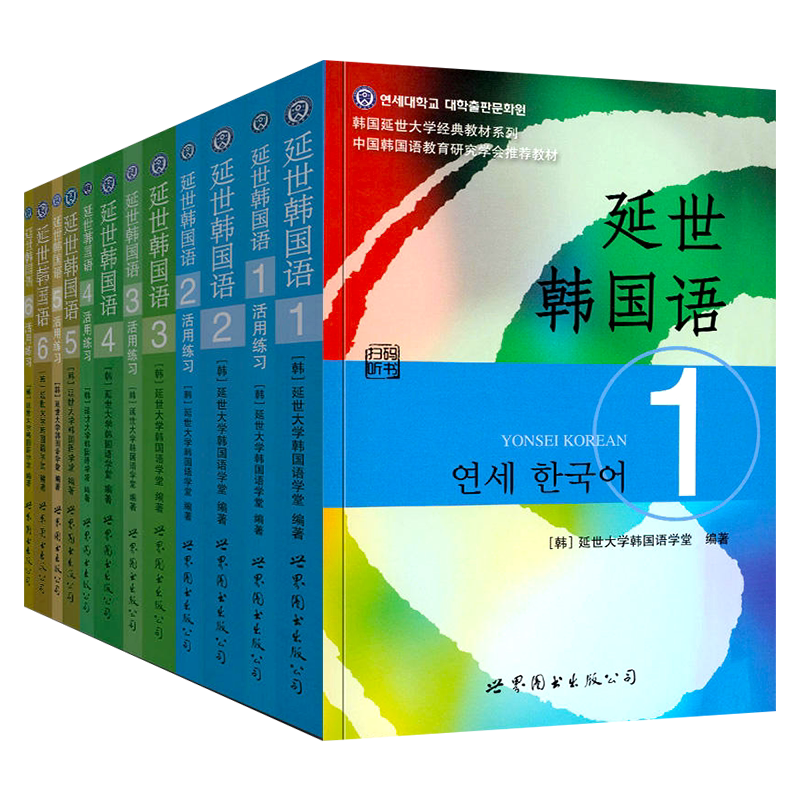 正版全套12册延世韩国语1-6册韩语topik课程韩语自学入门教材+活用练习册零基础语法单词教程书阅读新版延世大学韩语123456书籍