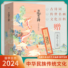 【团购优惠】把日子过成诗2024年日历 新年创意日历龙年桌面小台历 十点读书豆瓣电影知乎小林漫画民法典世界博物馆国学日历2024