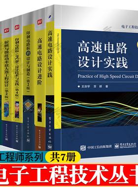 印制电路板 PCB 设计技术与实践 第4版 第四版 PCB设计技巧方法和热设计讲解书 PCB可制造可测试性设计及ESD防护设计