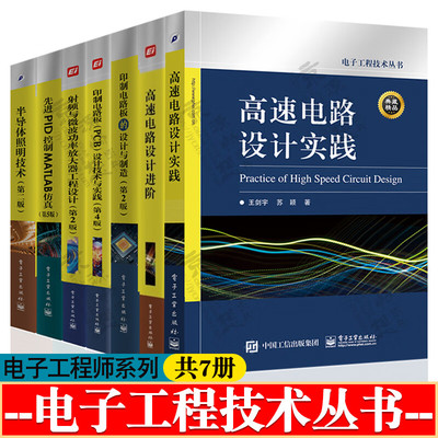 印制电路板 PCB 设计技术与实践 第4版 第四版 PCB设计技巧方法和热设计讲解书 PCB可制造可测试性设计及ESD防护设计