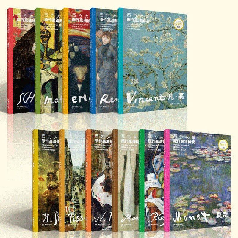 【附音频解读】套装11册 西方大师原作高清解读 蒙克莫奈 凡高 席勒毕沙罗 费欣 塞尚列宾绘画油画技法赏析绘画临摹本艺术美术书籍