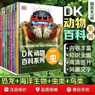 全套DK儿童动物百科全书大百科全套恐龙邢立达鸟类蛇濒危两栖爬行博物蜘蛛昆虫世界野生动物绘本图鉴科普类小学生二三四年级课外书