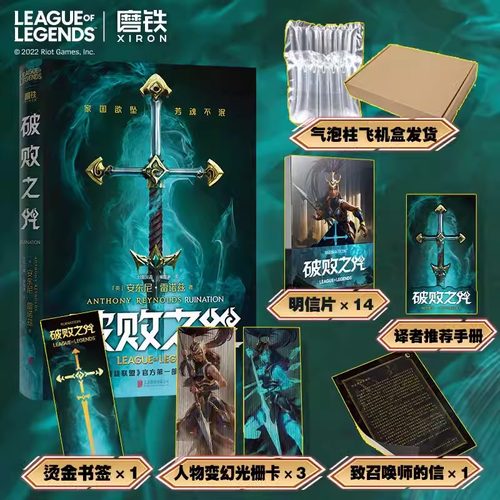 破败之咒中文版 英雄联盟宇宙官方小说 拳头游戏LOL官方精装中文版 佛耶戈 卡莉丝塔 锤石 瑞兹前传 LPL磨铁图书 正版书籍包邮