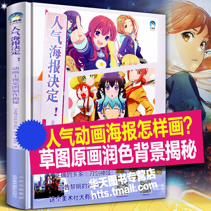 人气海报决定 动画主视觉图制作揭秘 知名日本动漫宣传图视频封面平面设计人物角色创作草图原画润色光影背景电脑板手绘画技巧法书图片