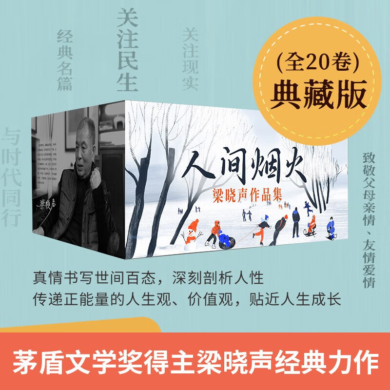 正版包邮 梁晓声作品集(全20卷)典藏版