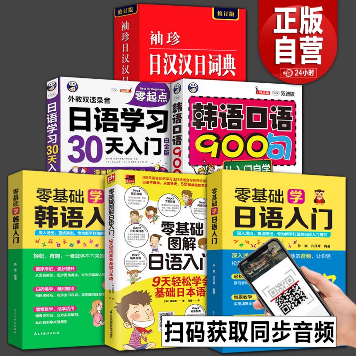 6册 袖珍日汉汉日辞典零基础学日语韩语入门30天入门白金版9天学会基本日语韩语日语900句自学教材工具书速成学习神器日语小词典