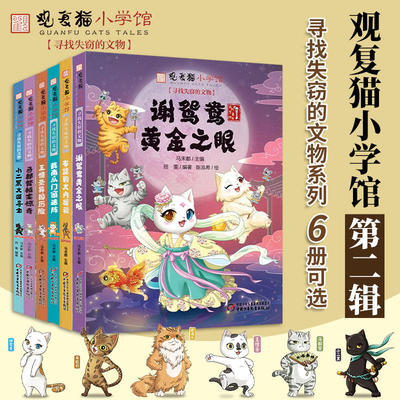 观复猫小学馆寻找失窃的文物可选