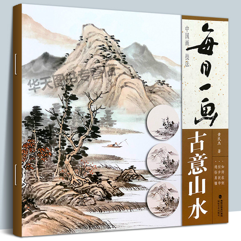 每日一画 古意山水 中国画技法 国画零基础入门绘画技法临摹解析 水墨