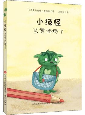 小绿怪 艾贡登场了 (德)安内特·罗德尔(Annette Roeder) 儿童6-12周岁小学生一二三四五六年级课外阅读经典文学故事书目新华书店
