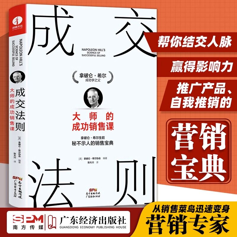 成交法则：大师的成功销售课 成交高手 大推销员的成交秘诀 伟大的推销员 商务谈判与推销技巧 销售就是要玩转情商 销售技巧书籍