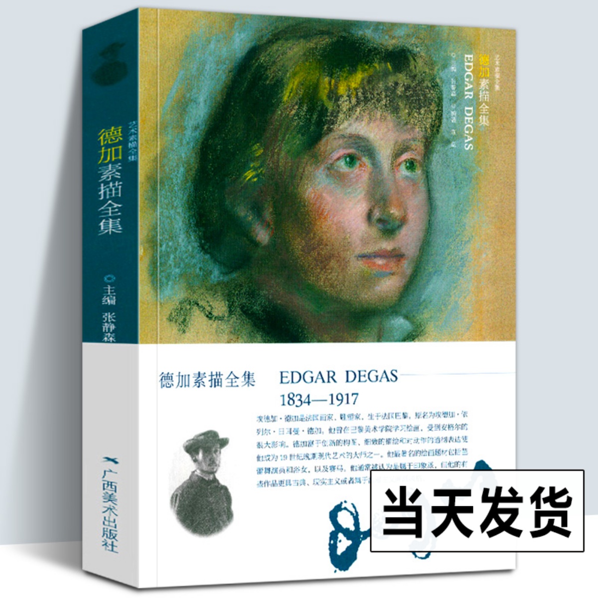 德加素描全集 艺术素描全集 法国印象派/现实主义画家Degas百余幅人物肖像人体风景素描经典作品集 初学者速写临摹学习艺术书籍