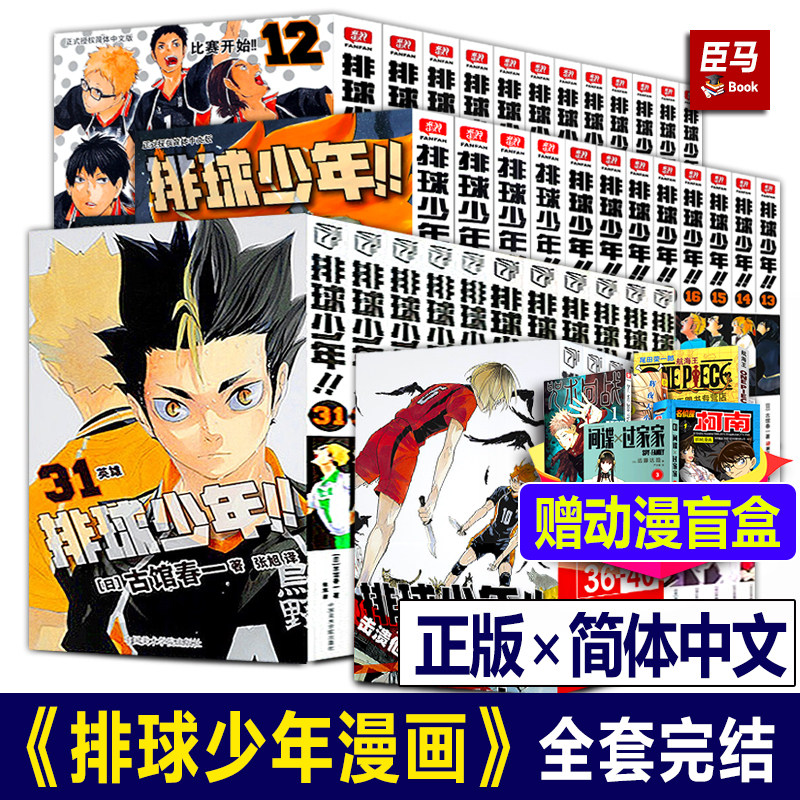【正版任选】排球少年漫画书全套1-45册简体中文版 古馆春一著 日本青春热血动漫小说实体书籍垃圾场对决remix单本非日版东立台版
