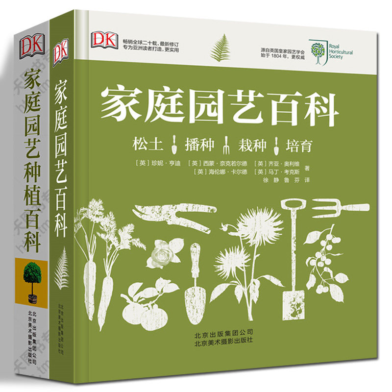 家庭园艺百科+园艺养殖百科2册水循环 DK原版引进 零基础 *品花园全图解 园艺经验 景观设计图书