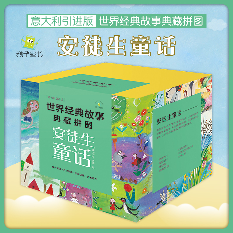 世界经典故事典藏拼图 安徒生童话 套装7册 儿童智力游戏 读经典故事 玩益智趣味拼图 3-6岁儿童读物 幼儿早教书籍 秋千童书