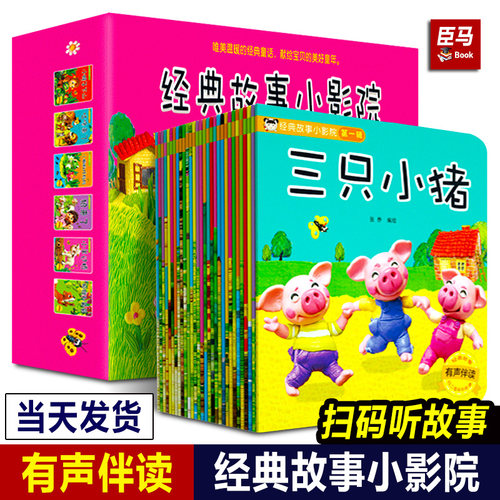 经典故事小影院全35册儿童故事书故事会儿童绘本小故事书幼儿书籍故事寓言故事两岁宝宝睡前经典童话绘本绘本宝宝龟兔赛跑三只小猪