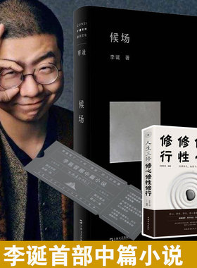 正版精装包邮 候场李诞小说黑尾酱文学图书新作笑场冷场脱口秀吐槽大会主持单读书系诙谐幽默中篇小说畅销排行图书籍上海文艺