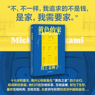 想死 书籍 黄色 名字后引进磨铁图书正版 天堂雅各布之书新 总是穷人 日本天才作家川上未映子话题之作 川上未映子 家 中文版