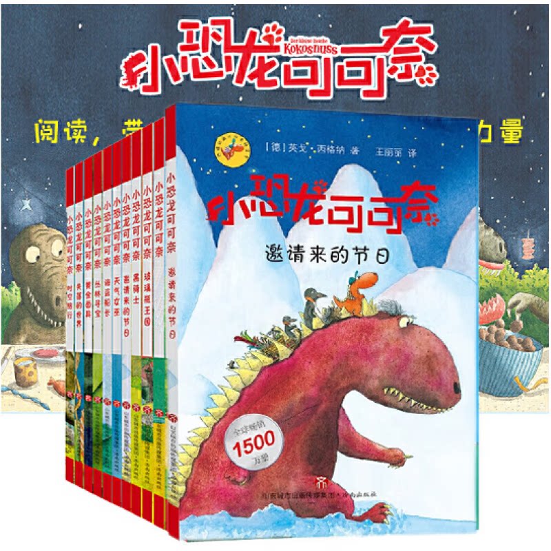 《小恐龙可可奈》第一辑 全11册套装 恐龙学校+黑骑士+邀请来的节日+天气女巫黄金面具+时空旅行+失落的世界+印第安部落+维京海盗