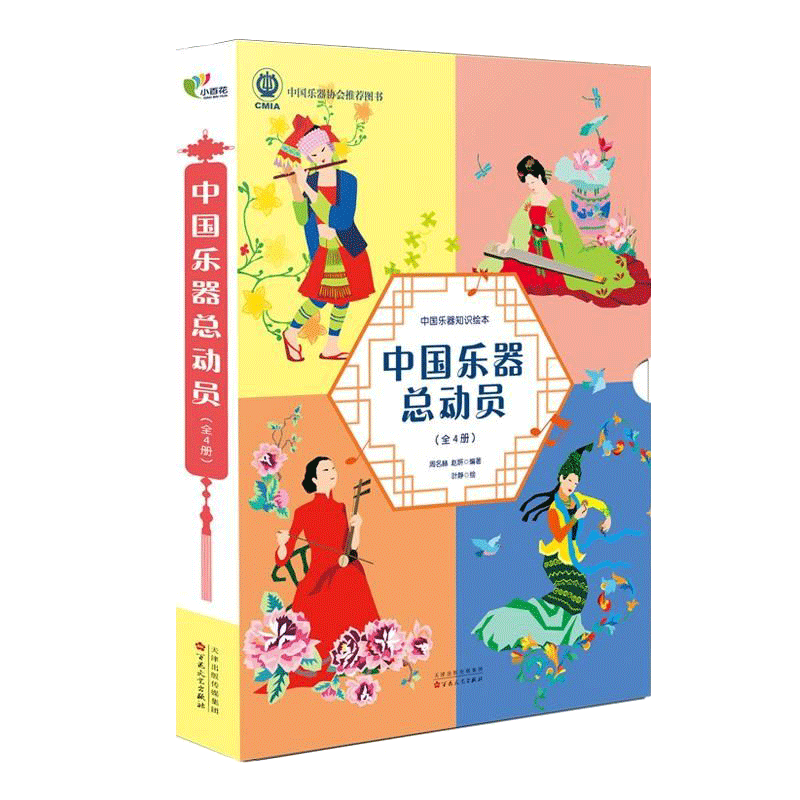 正版新书 《中国乐器总动员》传统教育艺术启蒙百科入门指南2021 百花文艺出版社