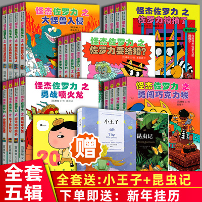 全五辑任选】怪杰佐罗力全套第一第五第二第三第四辑精装彩图注音版儿童读物书籍 3-4-6-8岁幼儿宝宝阅读故事书幼儿园经典童话绘本