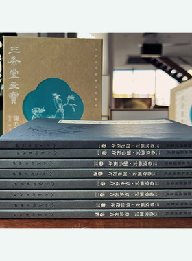 【大32开】中国古代经典画谱集成 三希堂画宝翎毛草虫花卉卷 全8册叶九如 编著近代著名画家学习范本初学入手画法名家范作刻印精良