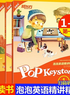 正版新东方泡泡英语精讲精练第一册适用小学初中三到八年级新概念英语青少版英语学习方法英语自学教材剑桥通用英语考试第一级ket