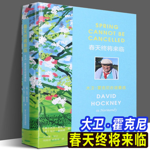 春天终将来临 (大卫·霍克尼在诺曼底) 一本于新冠疫情期间完成的特殊之作 现代艺术作品综合书信集向大师学绘画艺术类