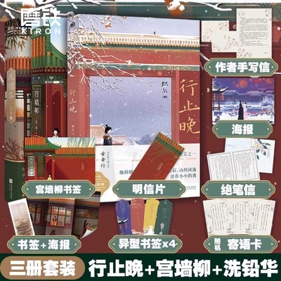 【赠精美书签+明信片】宫墙柳 实体书 小说 梦娃 宫斗小说 呼葱觅蒜亲绘封面古风言情 磨铁图书 正版书籍 洗铅华 言情 书