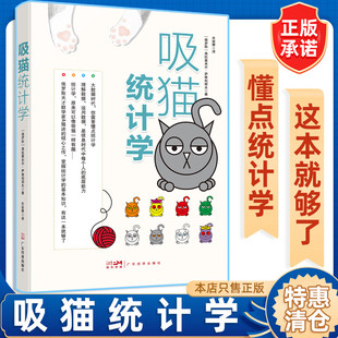 吸猫统计学 弗拉基米尔·萨维利耶夫著 统计学基础知识 正版现货