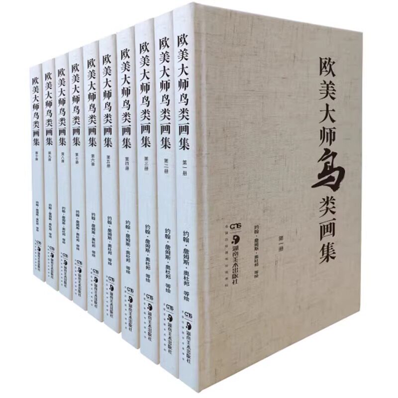 【正版包邮】欧美大师鸟类画集（全10册）[美] 约翰 詹姆斯 奥杜邦 著 欧美大师的彩绘稿不仅适合艺术和文化研究 更适合大众鉴赏KM