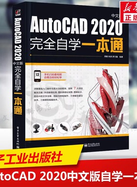 AutoCAD 2020中文版完全自学一本通 零基础AutoCAD室内设计制图 建筑工程 机械电气绘图教材 cad2014/2020/2018软件视频教程教学书