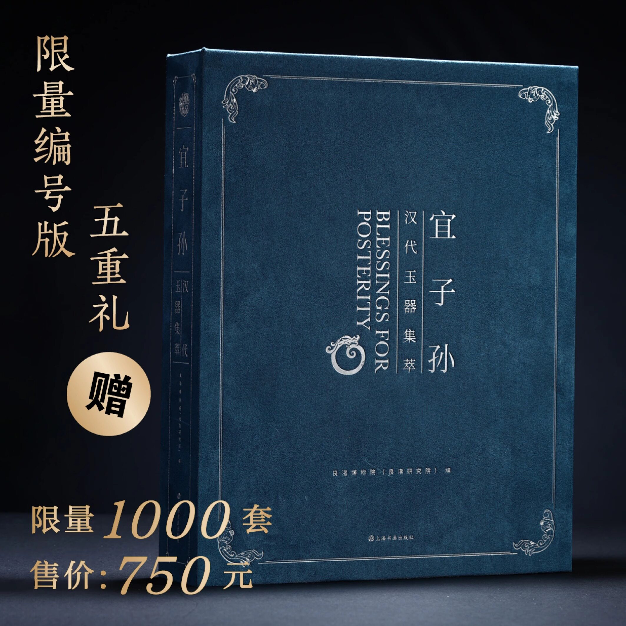 【2025年正版新书】宜子孙：汉代玉器集萃 不朽：大漆艺术五千年 上海书画出版社直发 收藏鉴赏 赠玉器动物园明信片 正版包邮