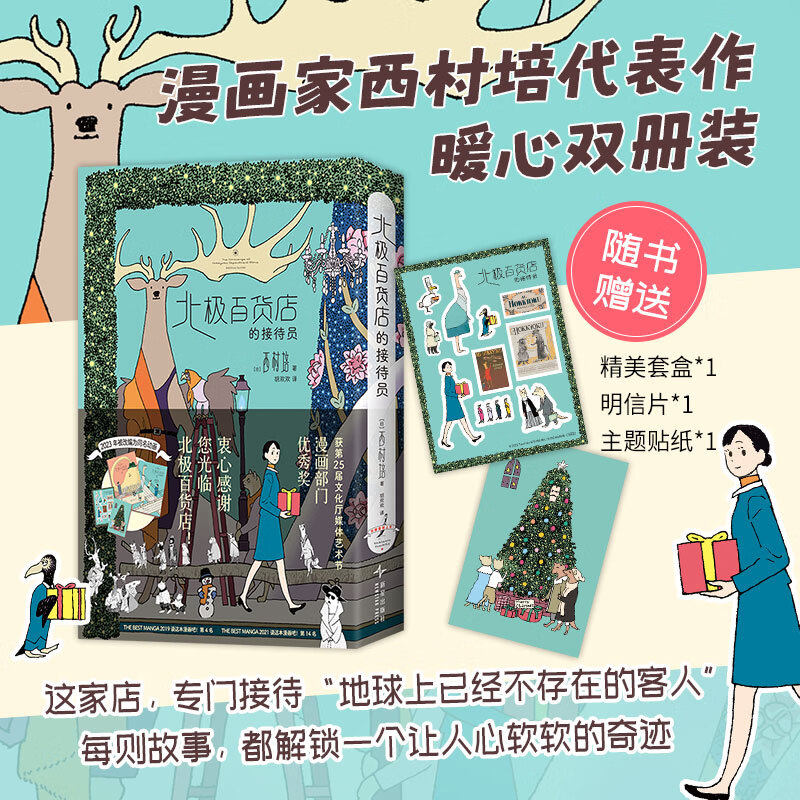 北极百货店的接待员 全2册 西村培 复刻日版无删减 共赴人与动物的奇幻之旅 松本大洋、真造圭吾推荐 简体中文特装版 新经典