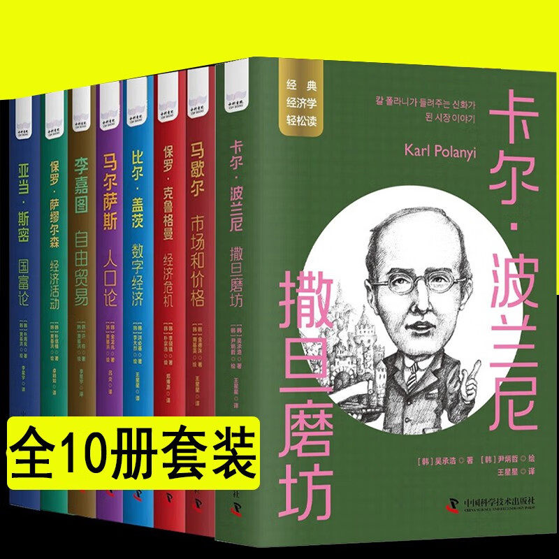 正版包邮 一读就懂的经典经济学全套比尔·盖茨：数字经济+马尔萨斯：人口论+保罗·萨缪尔森：经济活动+李嘉图：自由贸易+保罗等