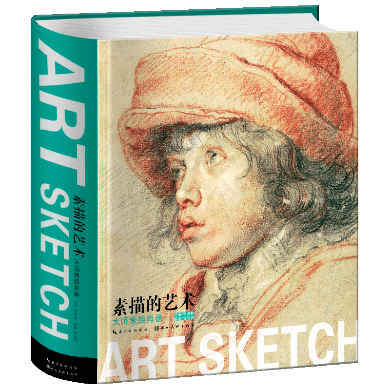 【精装正版】素描的艺术 大师素描肖像 600年西方绘画大师门采尔鲁本斯高清原作经典临摹素描头像基础教程技法教材珍藏佳作图书籍