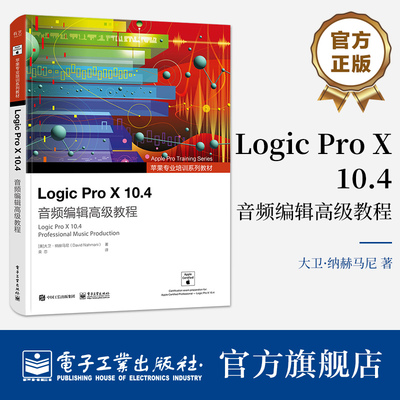 官方旗舰店 Logic Pro X 10.4 音频编辑高级教程 录音编配混音制作精修音频文件书 Logic Pro X10.4软件教程 大卫·纳赫马尼
